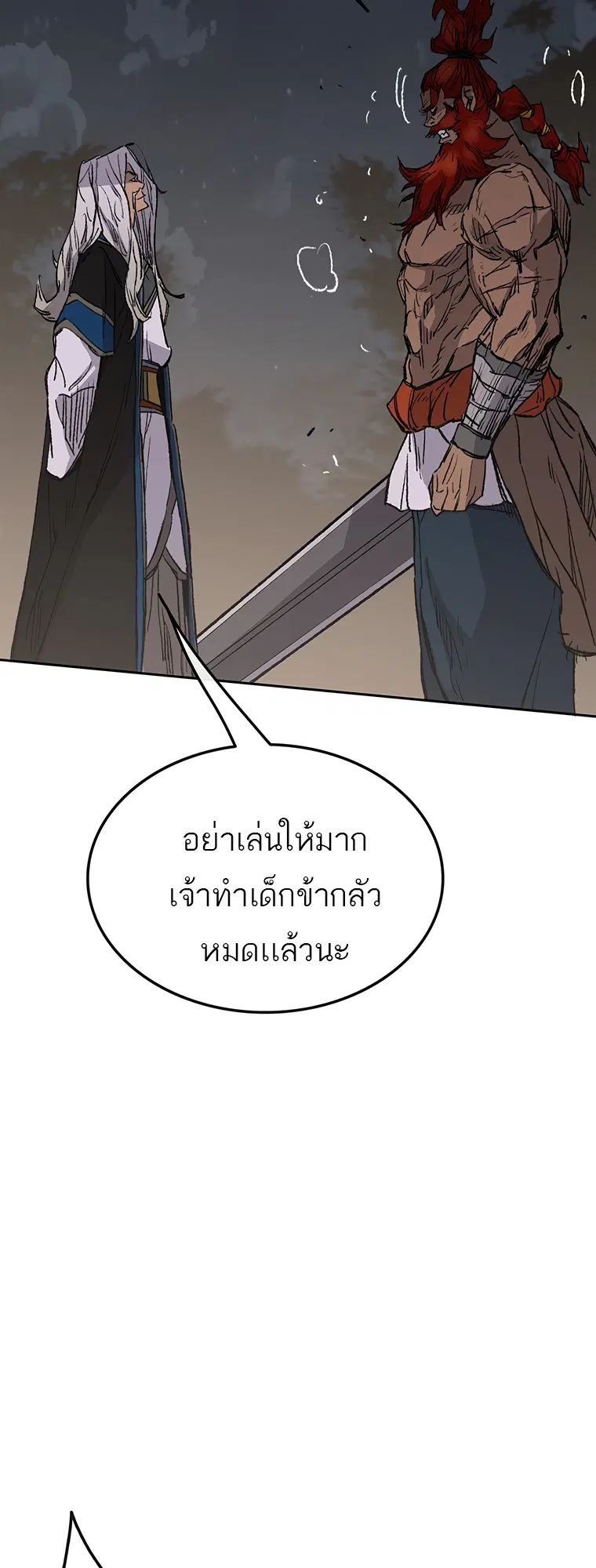 The Undefeatable Swordsman ตอนที่ 96 หน้า 27