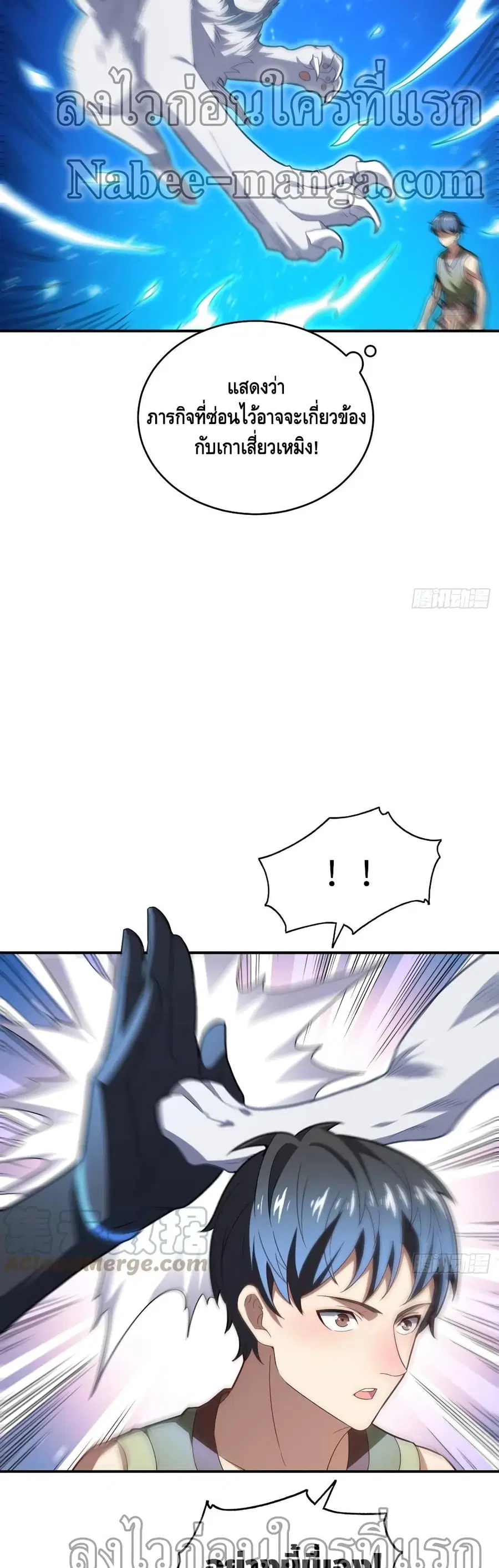 High Energy Strikes ตอนที่ 132 หน้า 5