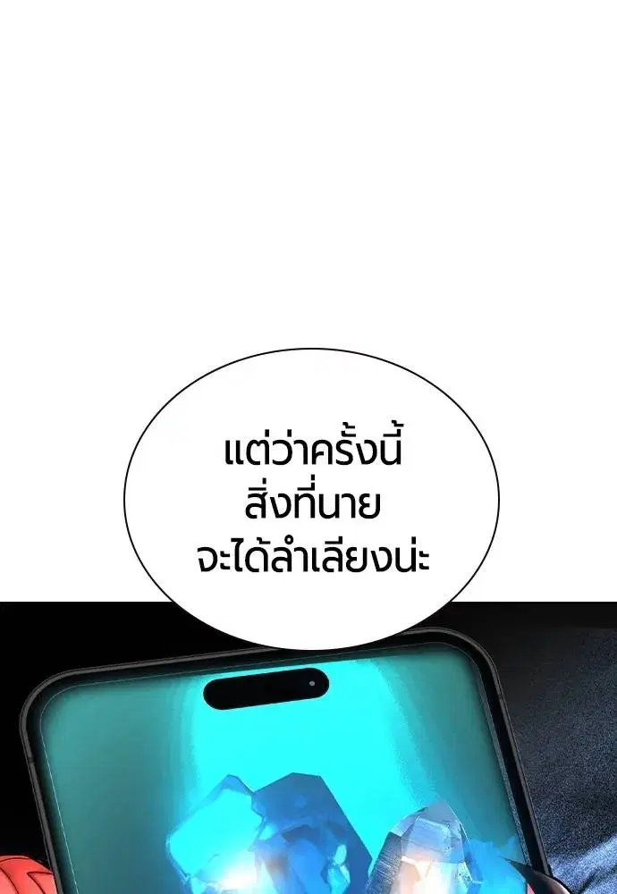 Jungle Juice ตอนที่ 134 หน้า 88