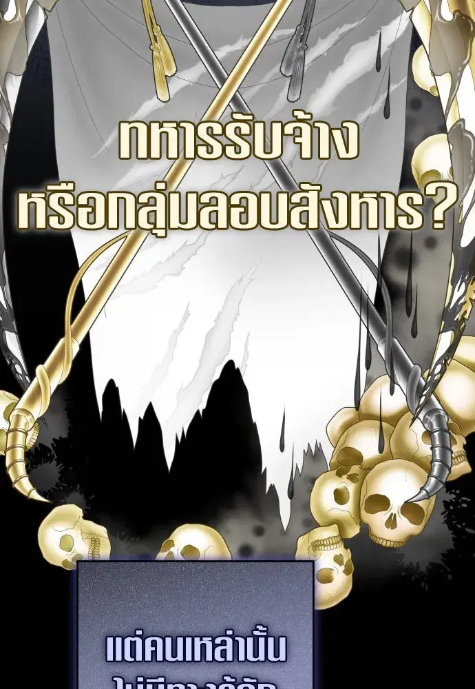 Your Throne ตอนที่ 224 หน้า 34