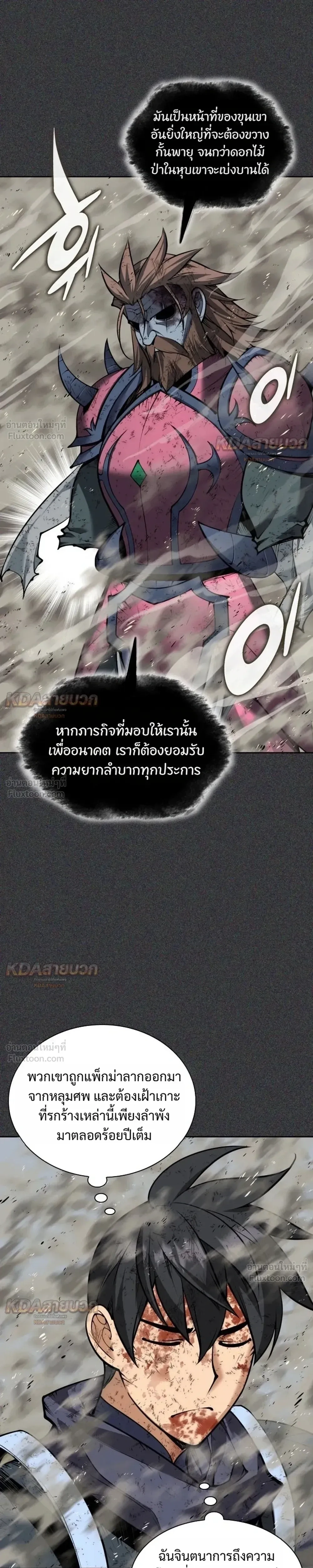 Overgeared จ้าวแห่งยุทธภัณฑ์ ตอนที่ 334 หน้า 37