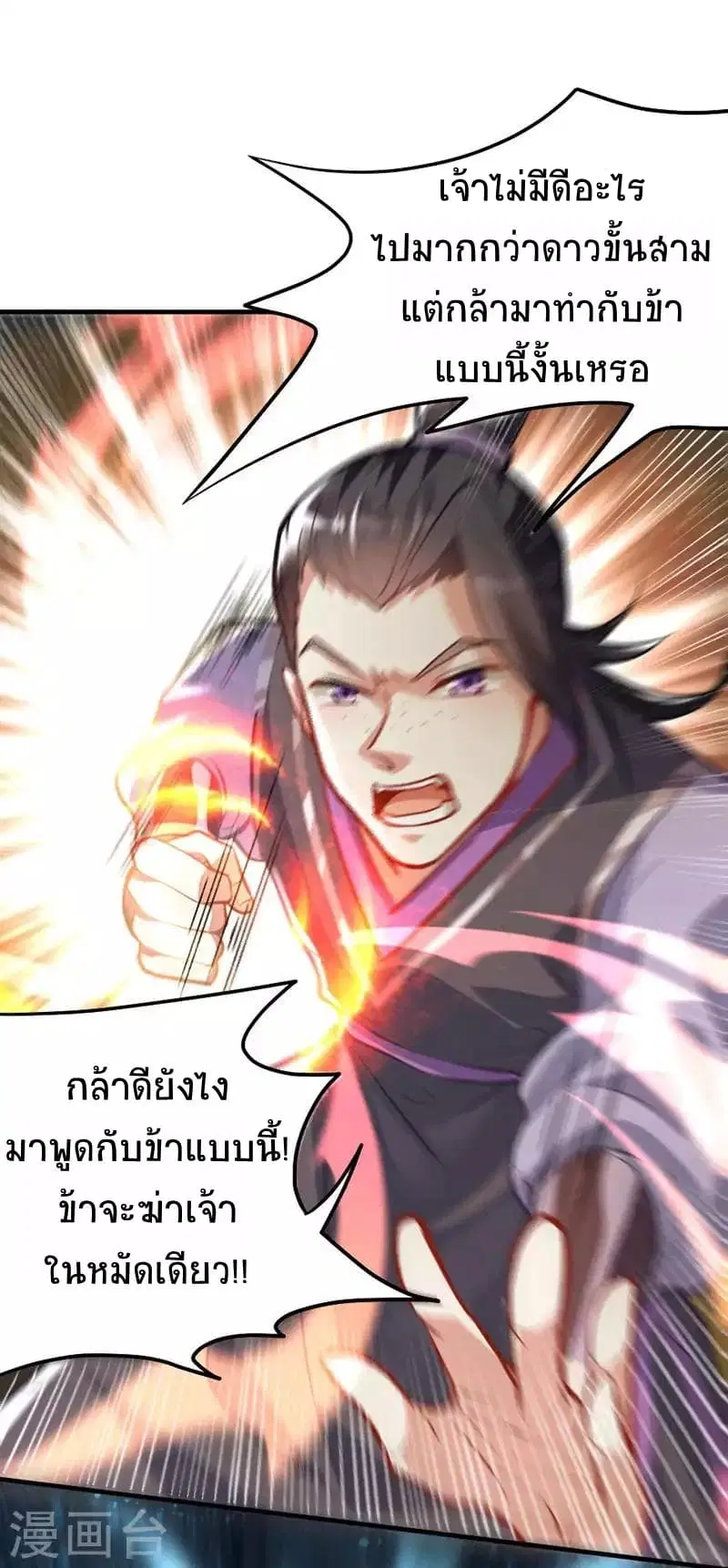 Return of Divine Emperor ตอนที่ 9 หน้า 17