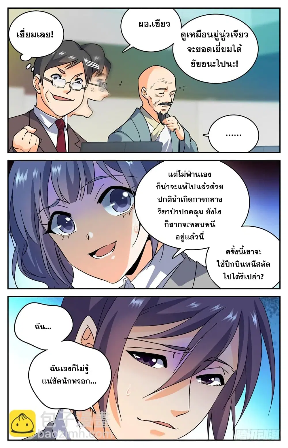 Versatile Mage ตอนที่ 159 หน้า 4