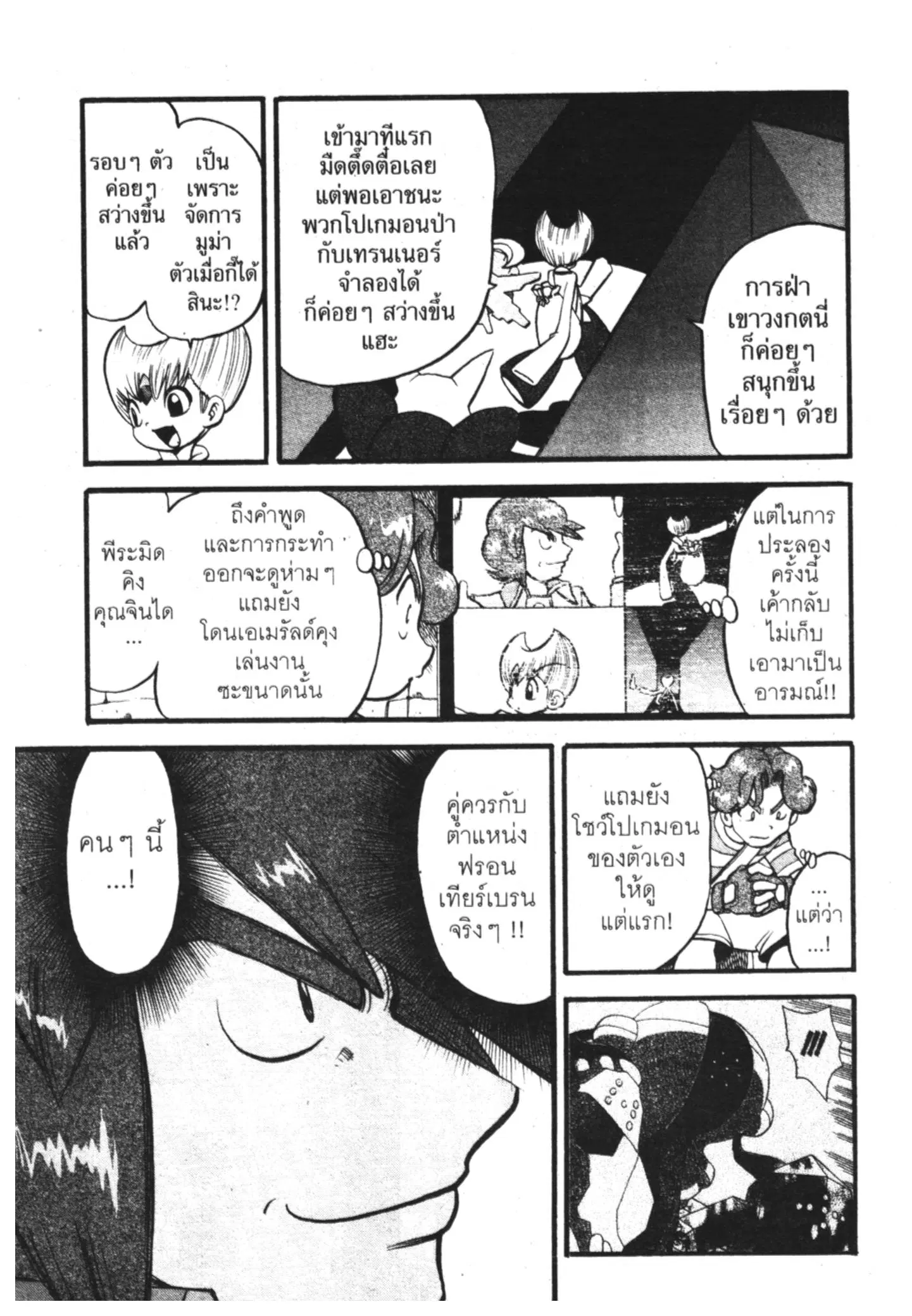Pokémon ตอนที่ 312 หน้า 7
