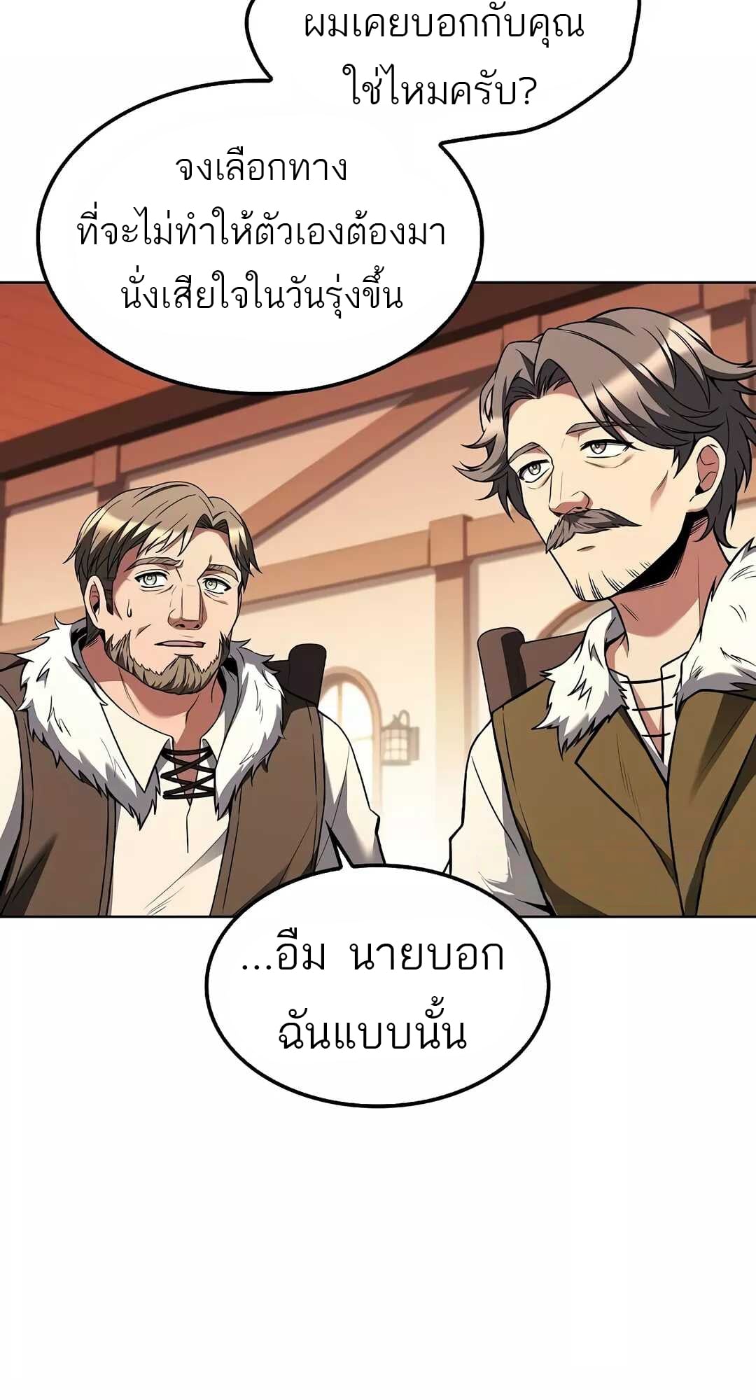 A Wizard’s Restaurant ตอนที่ 68 หน้า 71