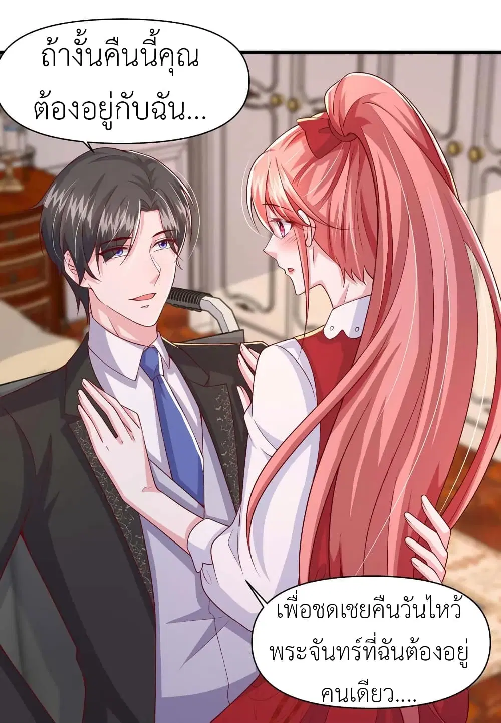The Big Guy calls me Little Ancestor ตอนที่ 93 หน้า 16