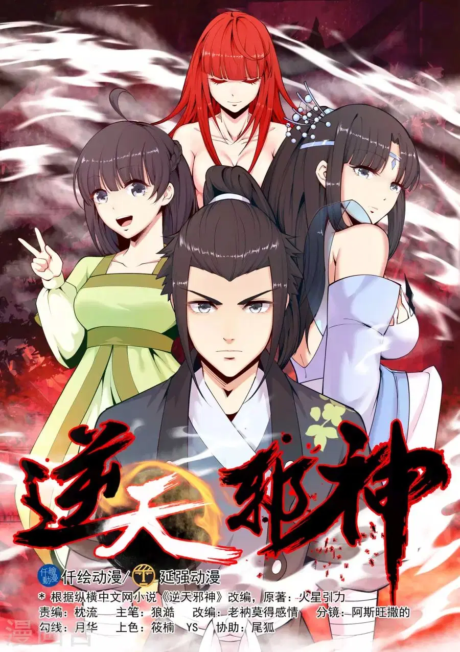 Against the Gods ตอนที่ 11 หน้า 2