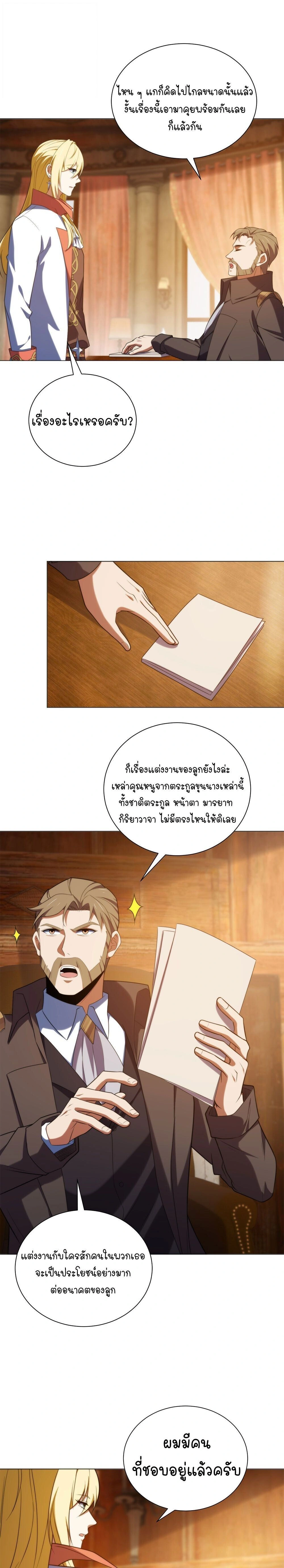 Forging an Industrial Empire in a Magical World – ก่อร่างสร้างจักรวรรดิอุตสาหกรรมในโลกเวทมนตร์ ตอนที่ 75 หน้า 11
