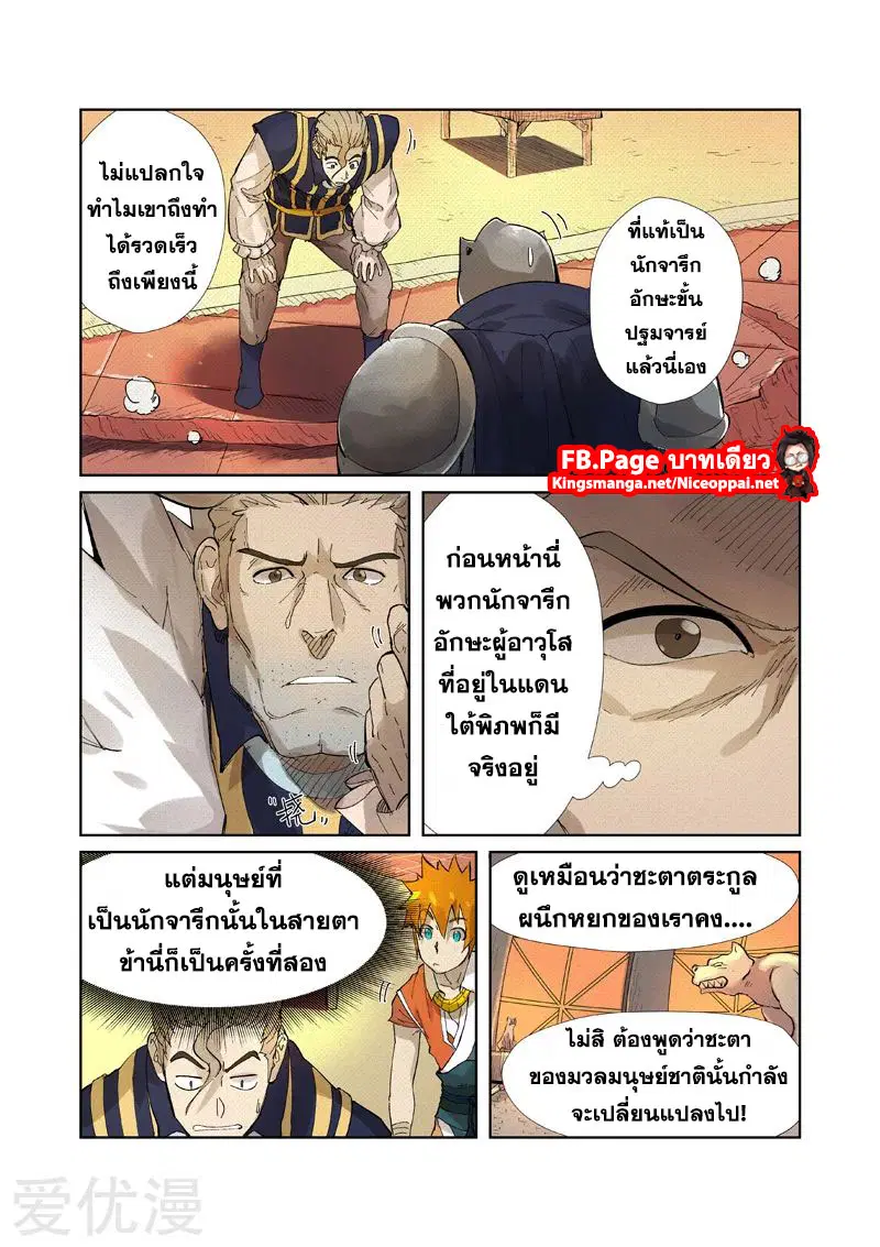 Tales of Demons and Gods ตอนที่ 232 หน้า 19