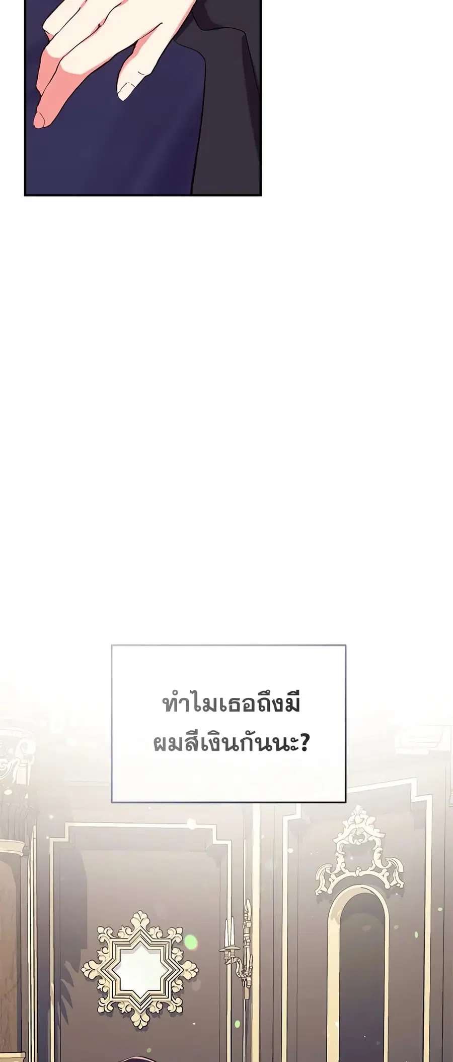 Can We Become a Family? ตอนที่ 44 หน้า 20