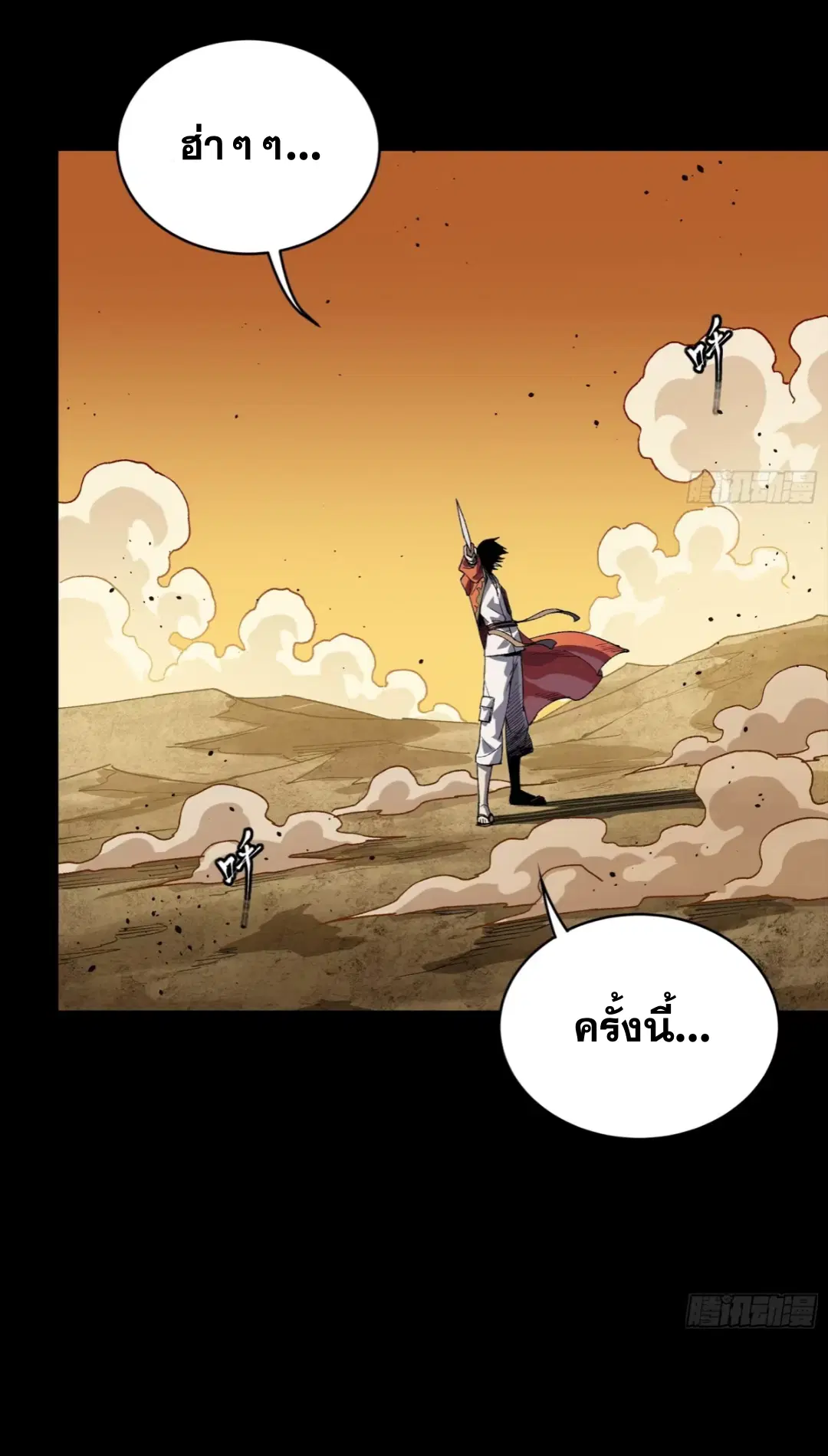 Legend of Star General ตอนที่ 259 หน้า 8