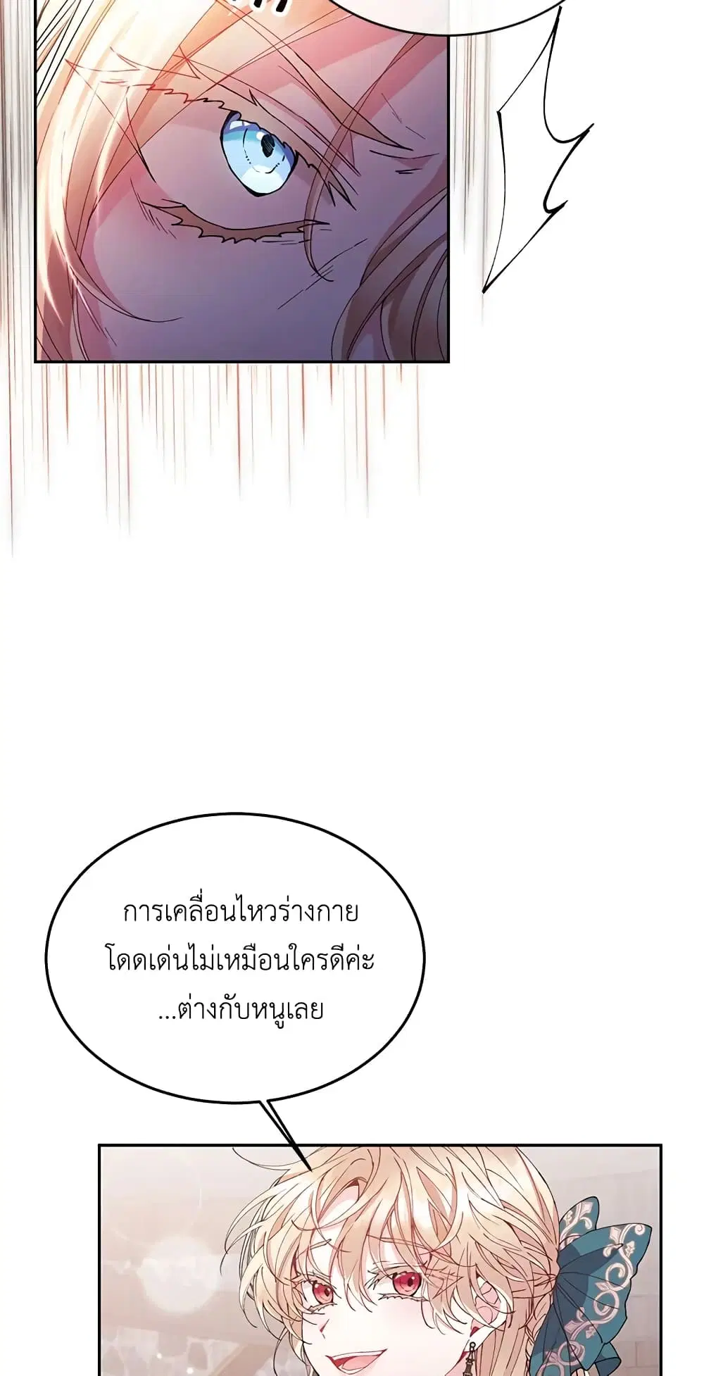 The Real Daughter Is Back ตอนที่ 6 หน้า 34