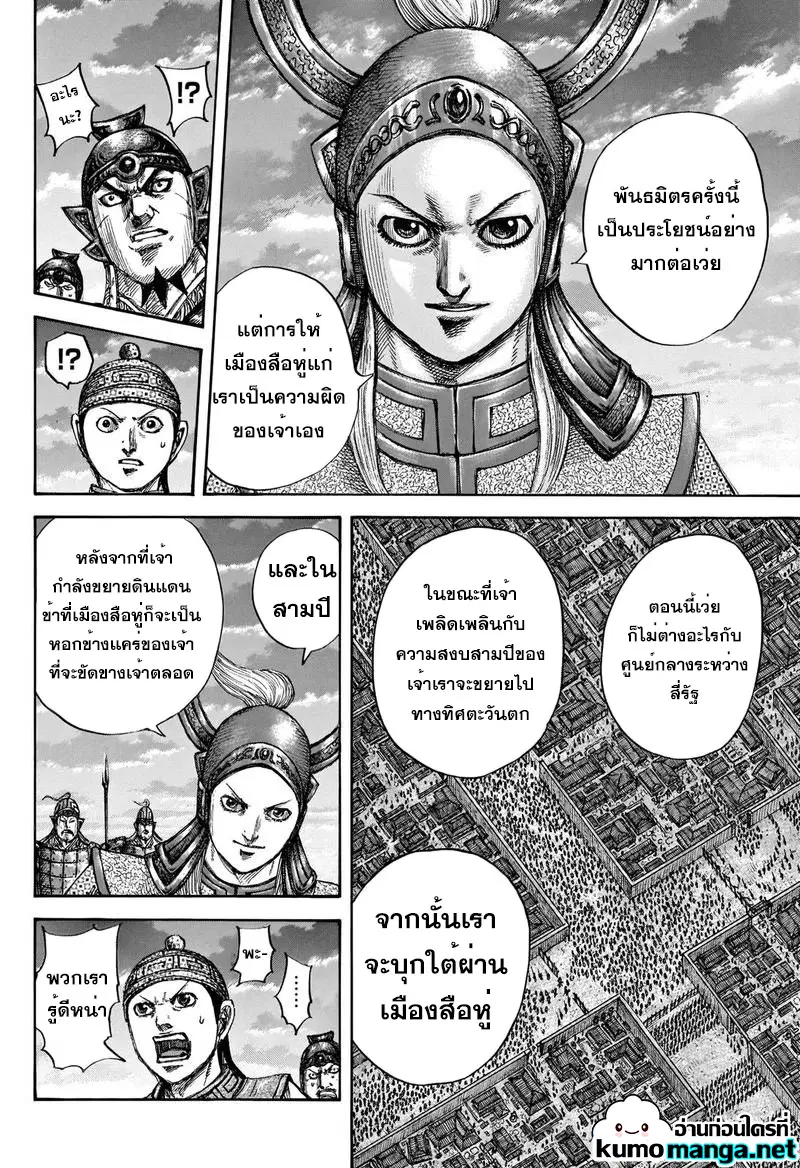 Kingdom ตอนที่ 661 หน้า 16
