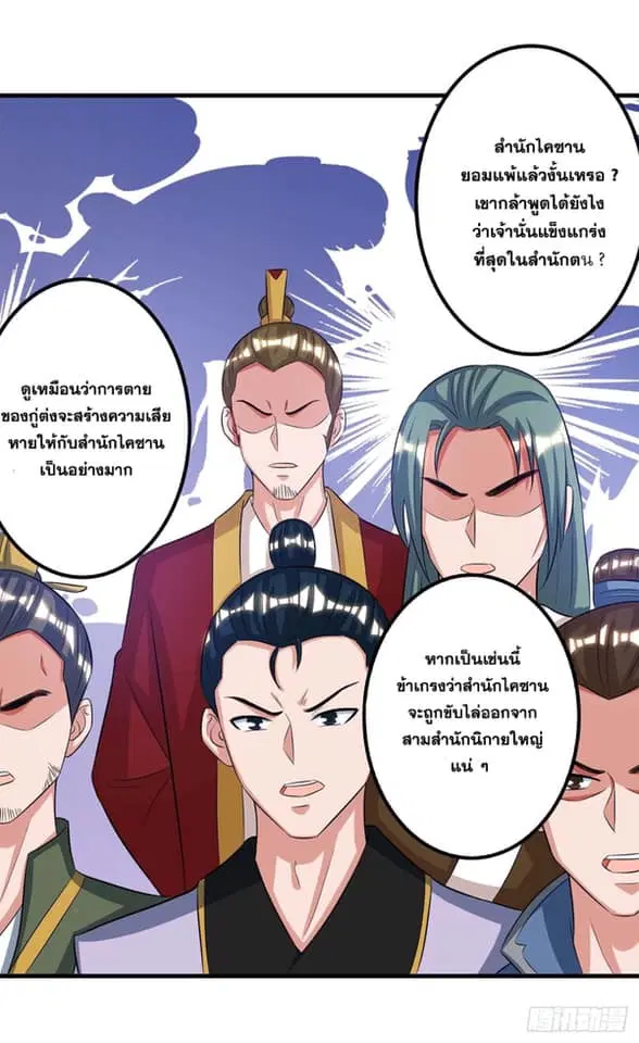 Reborn 80,000 years ตอนที่ 145 หน้า 28