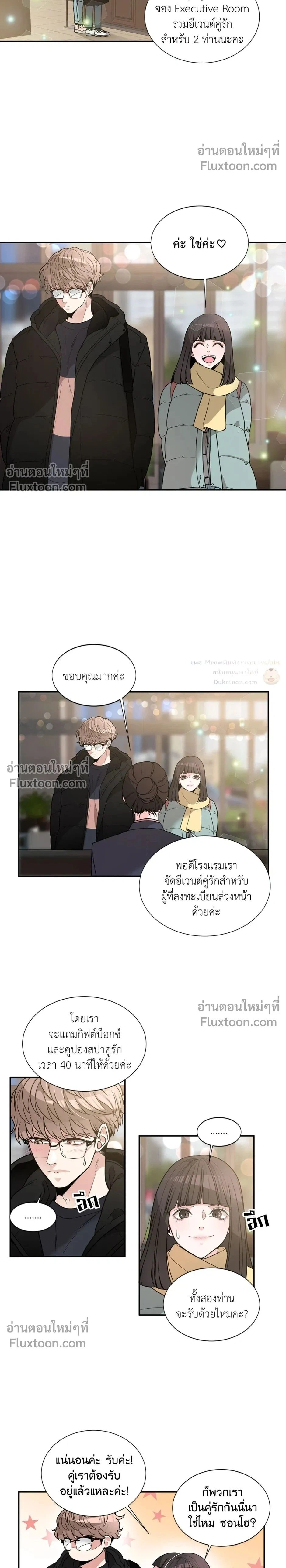 How to Turn a Best Friend into a Lover – วิธีเปลี่ยนเพื่อนซี้มาเป็นแฟน ตอนที่ 1 หน้า 2