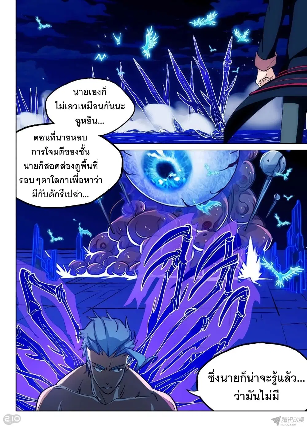 Silver Gravekeeper ตอนที่ 157 หน้า 7
