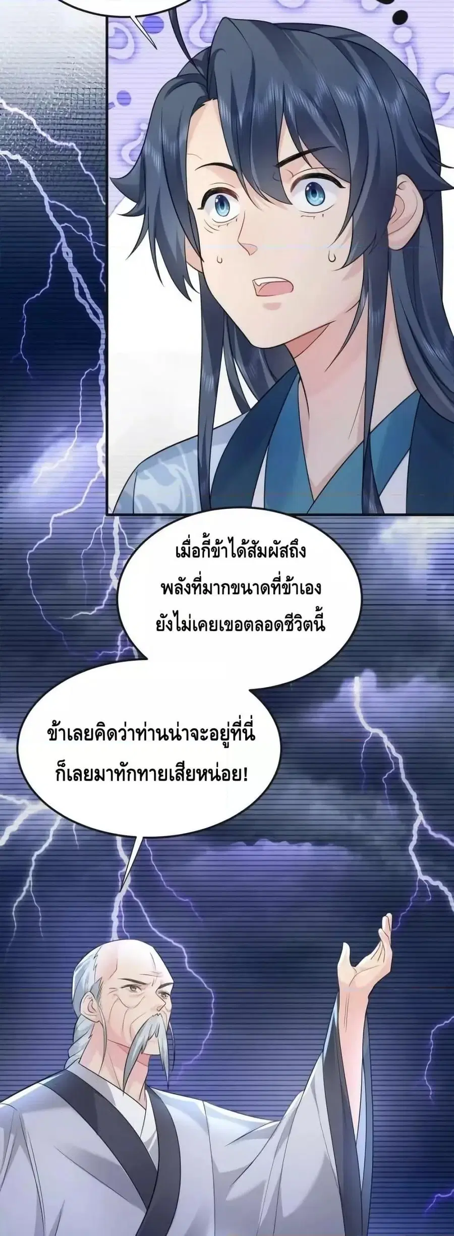Am I Invincible ตอนที่ 162 หน้า 26