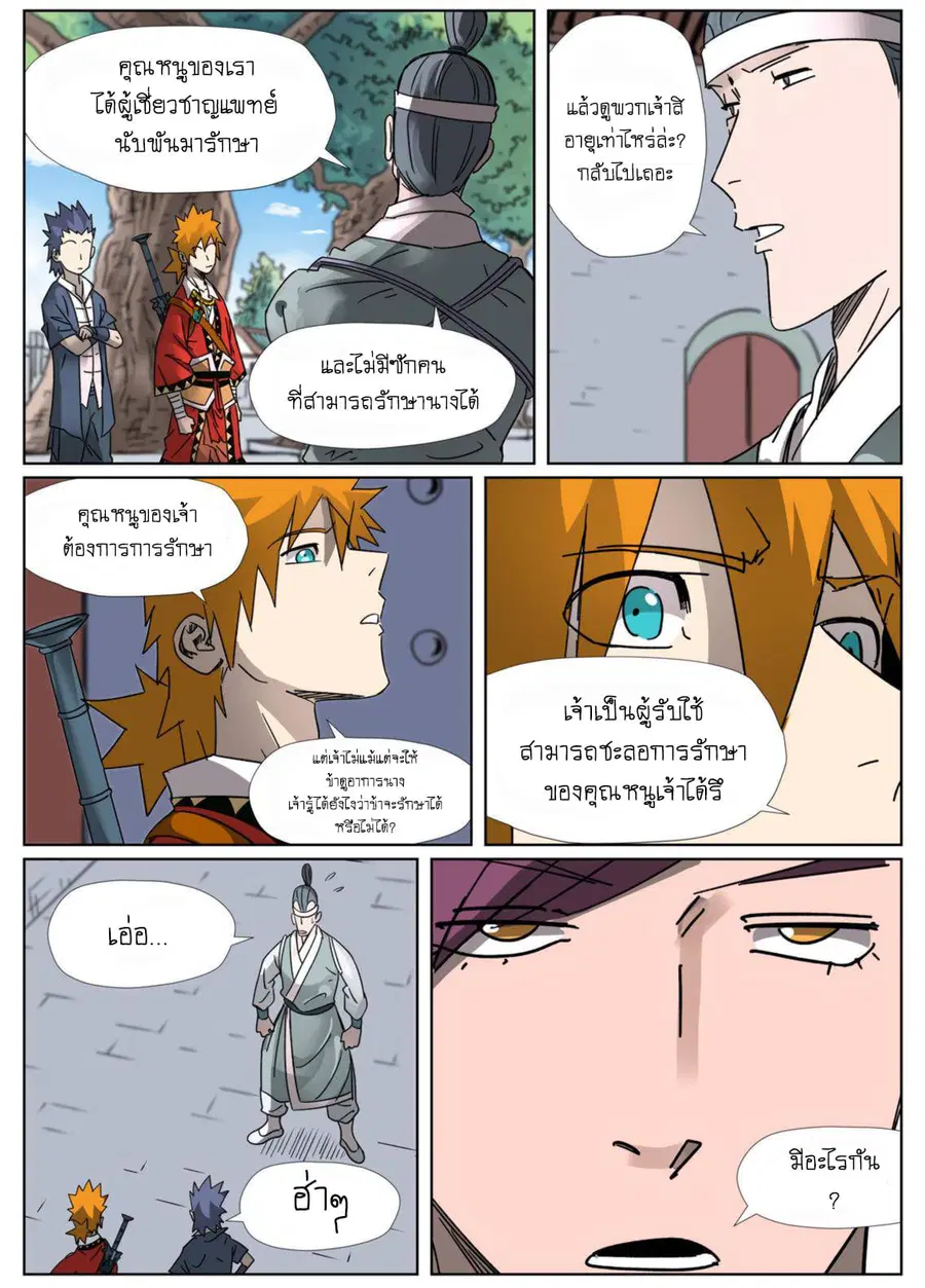Tales of Demons and Gods ตอนที่ 307 หน้า 4