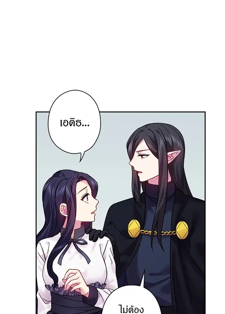 Satan’s Bride ตอนที่ 84 หน้า 8