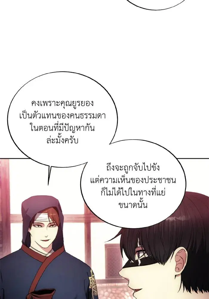 How to Live as a Villain ตอนที่ 121 หน้า 4