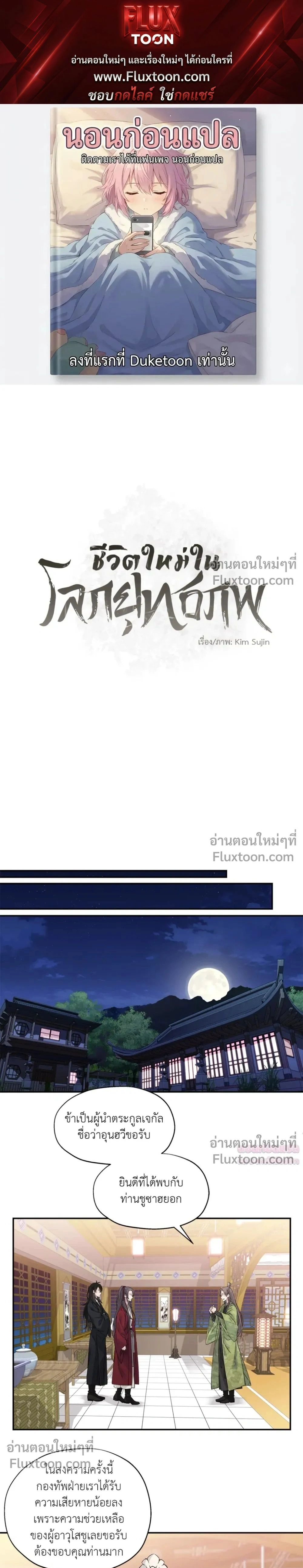 Murim’s Possession – ชีวิตใหม่ในโลกยุทธภพ ตอนที่ 5 หน้า 1
