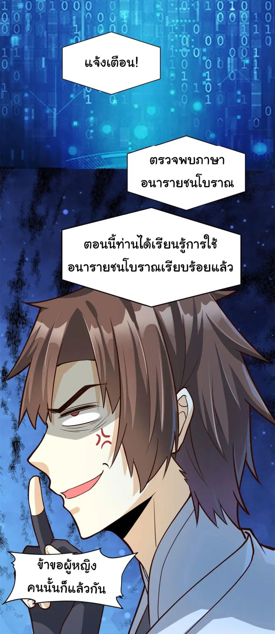 I might be A Fake Fairy ตอนที่ 251 หน้า 5