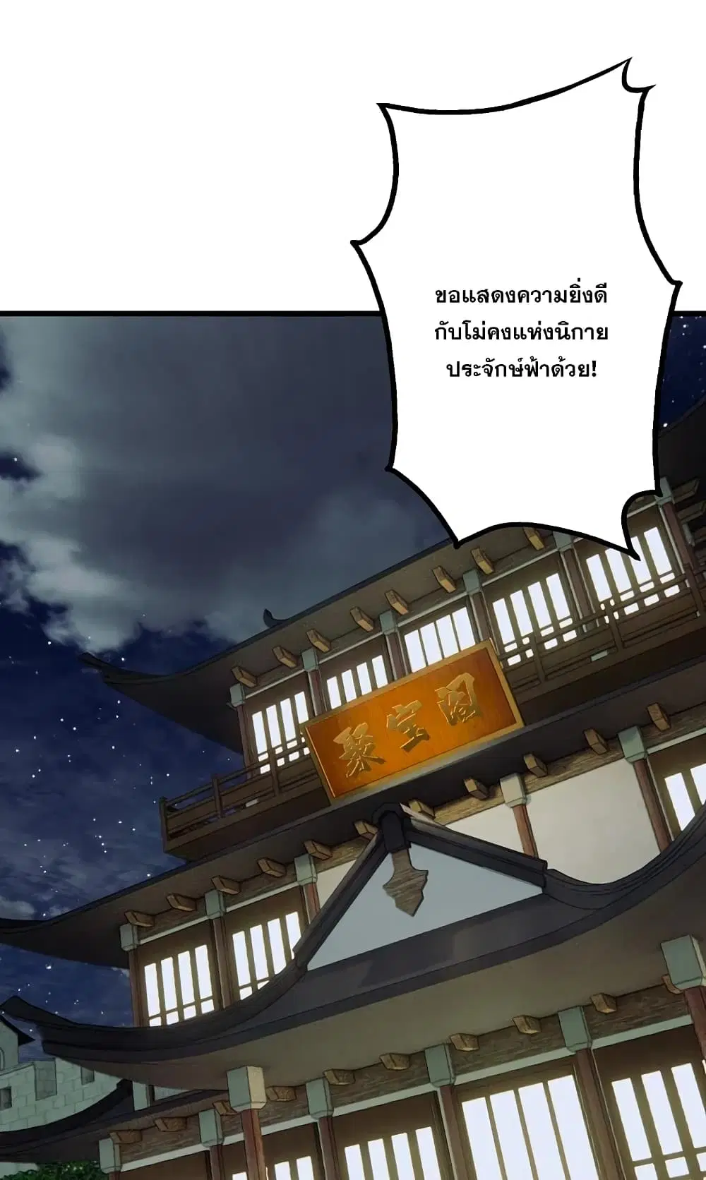 Matchless Emperor ตอนที่ 241 หน้า 18