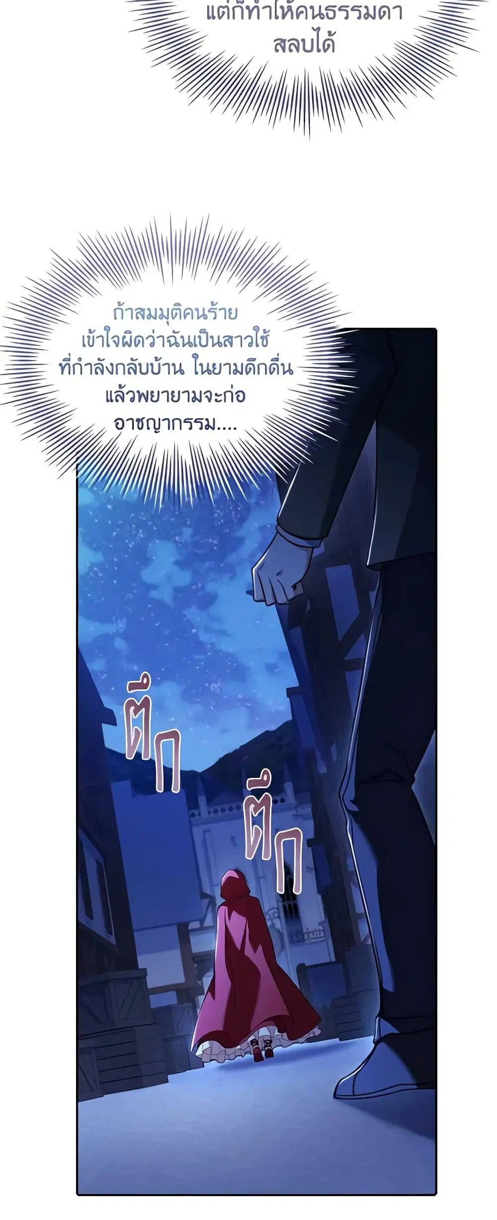 The Lady Needs a Break ตอนที่ 94 หน้า 9