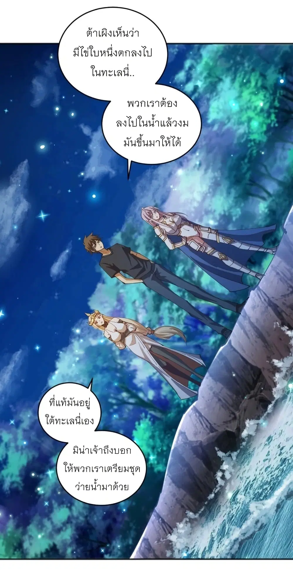 King Star Emperor ตอนที่ 208 หน้า 7