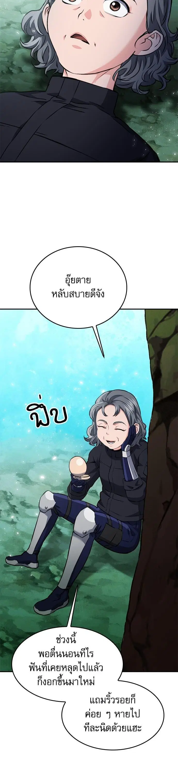 Seoul Station Druid ตอนที่ 148 หน้า 22