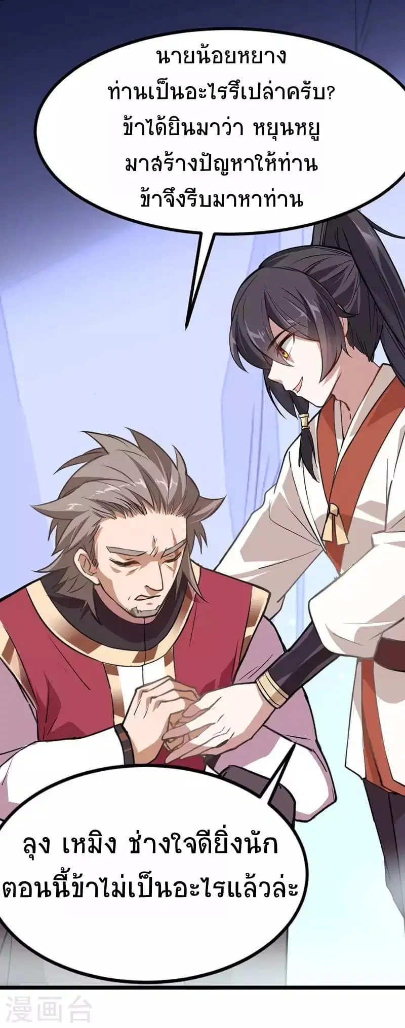 Return of Divine Emperor ตอนที่ 10 หน้า 16