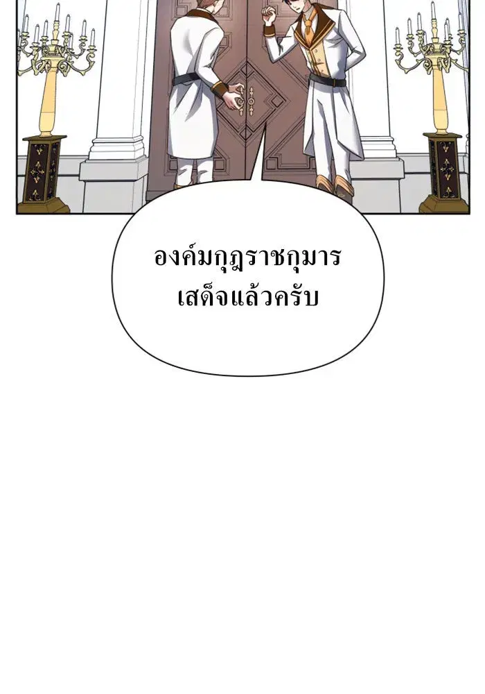 Your Throne ตอนที่ 94 หน้า 35