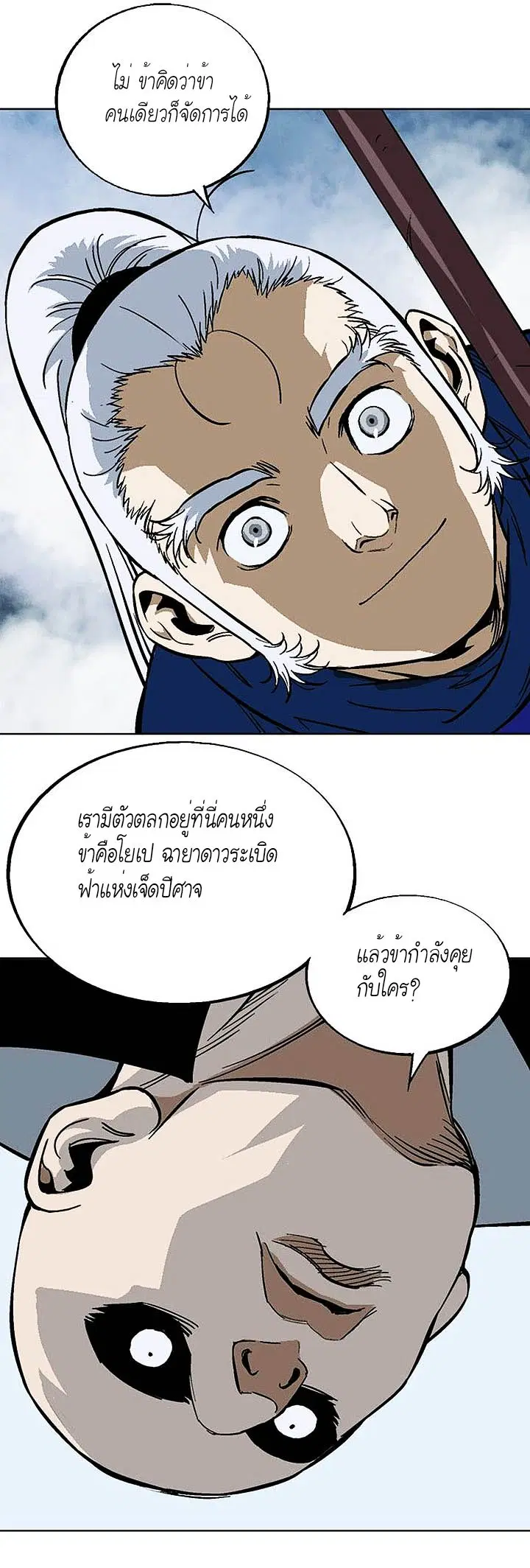 Gosu ตอนที่ 146 หน้า 24