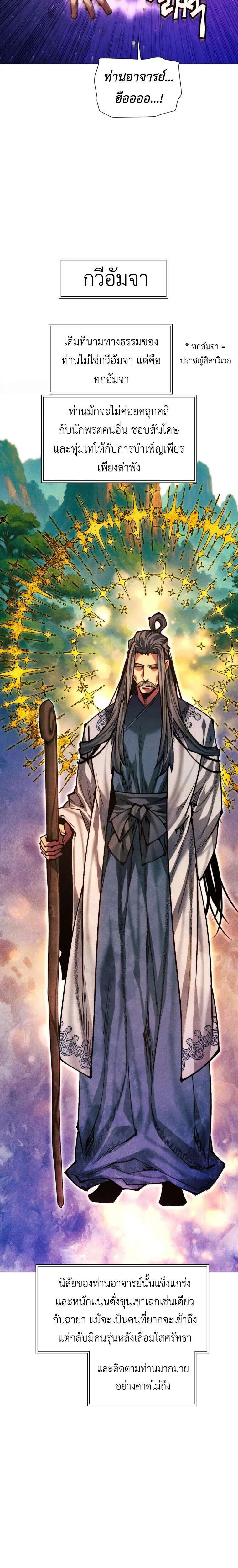 A Modern Man Who Got Transmigrated Into the Murim World ตอนที่ 154 หน้า 28