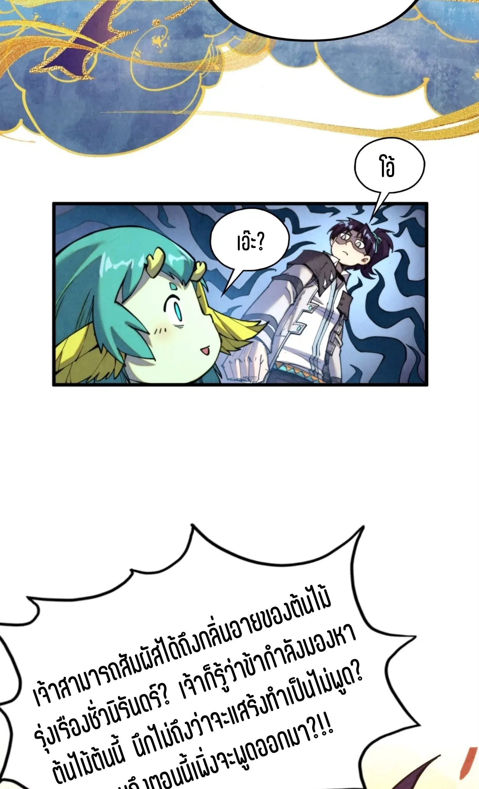 The Eternal Supreme ตอนที่ 337 หน้า 14