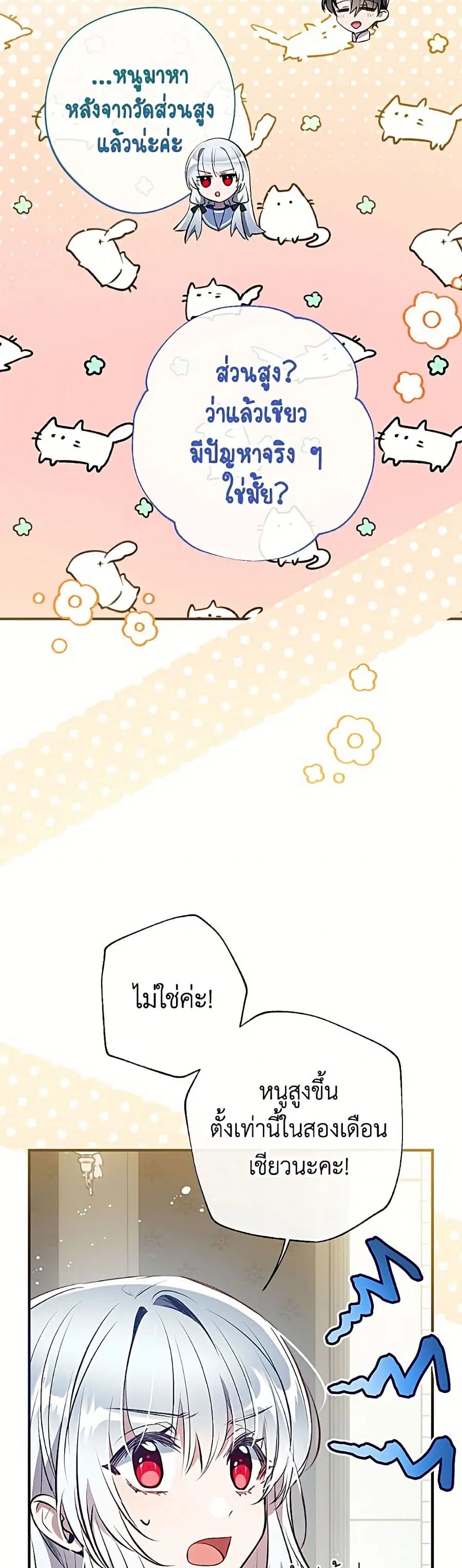 Can We Become a Family? ตอนที่ 165 หน้า 17