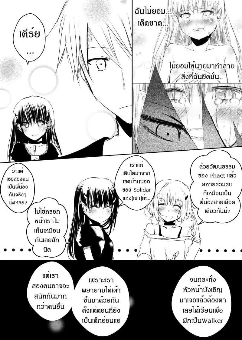 Path A waY ตอนที่ 101 หน้า 12