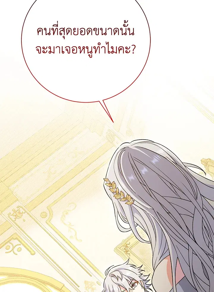 The Villain’s Match Is Too Perfect – คู่ดูตัวของนางร้ายเพอร์เฟกต์เกินไป ตอนที่ 3 หน้า 144