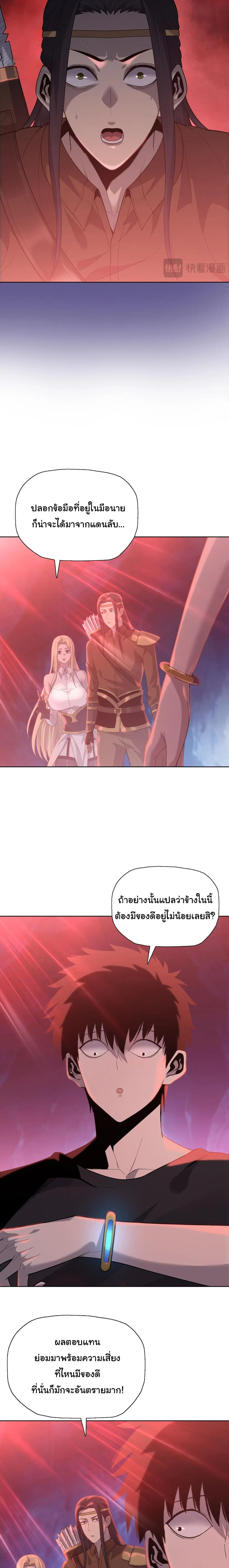 The Butcher Blade That Pierces All Realms – มีดเชือดหมูทะลุโลกา ตอนที่ 38 หน้า 4