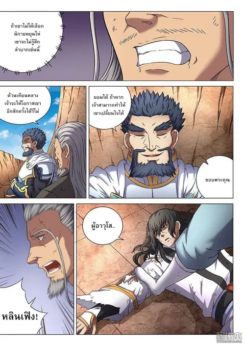 God of Martial Arts ตอนที่ 132 หน้า 5