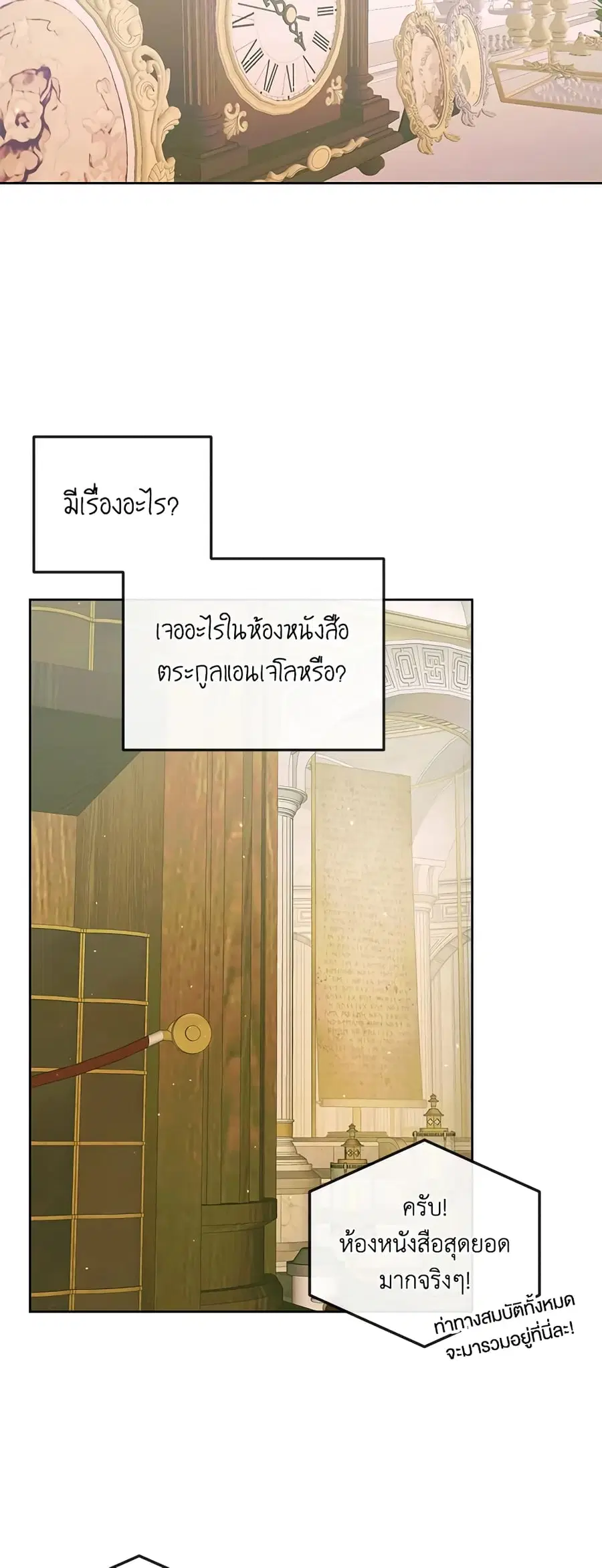 Becoming The Villain’s Family ตอนที่ 67 หน้า 19