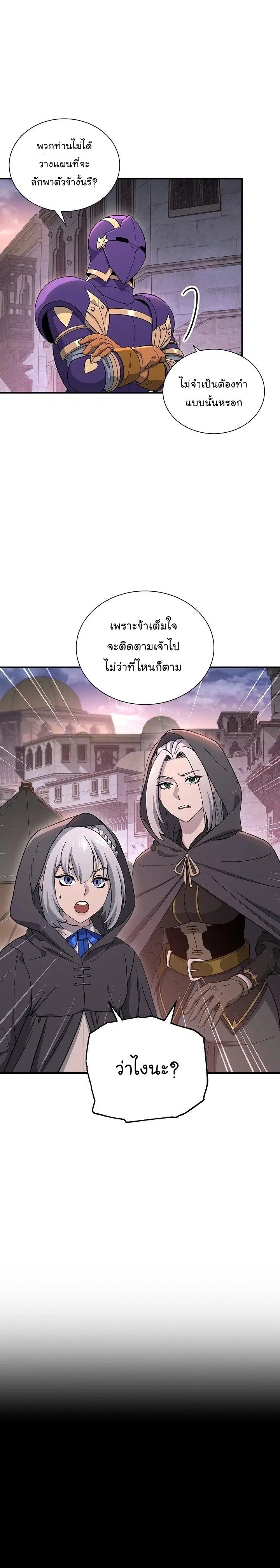 Skeleton Soldier ตอนที่ 145 หน้า 10