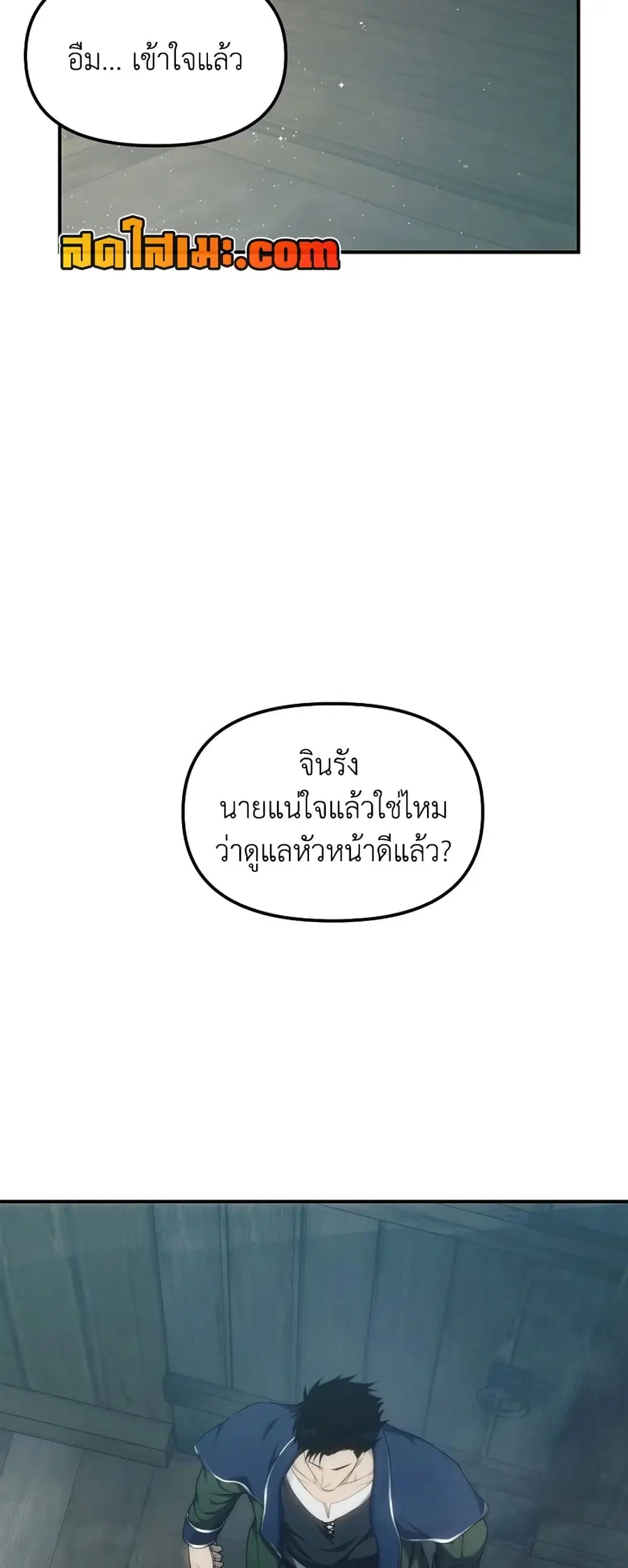 Ranker Who Lives A Second Time ตอนที่ 184 หน้า 6