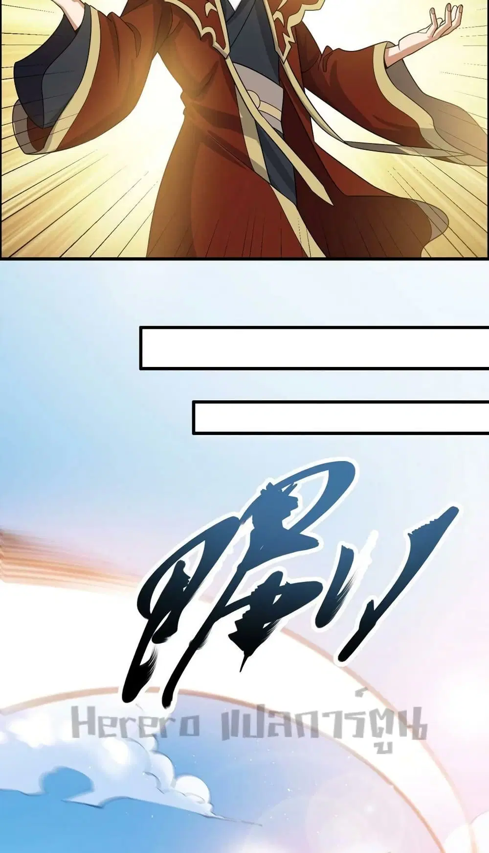 Super Warrior in Another World ตอนที่ 202 หน้า 34
