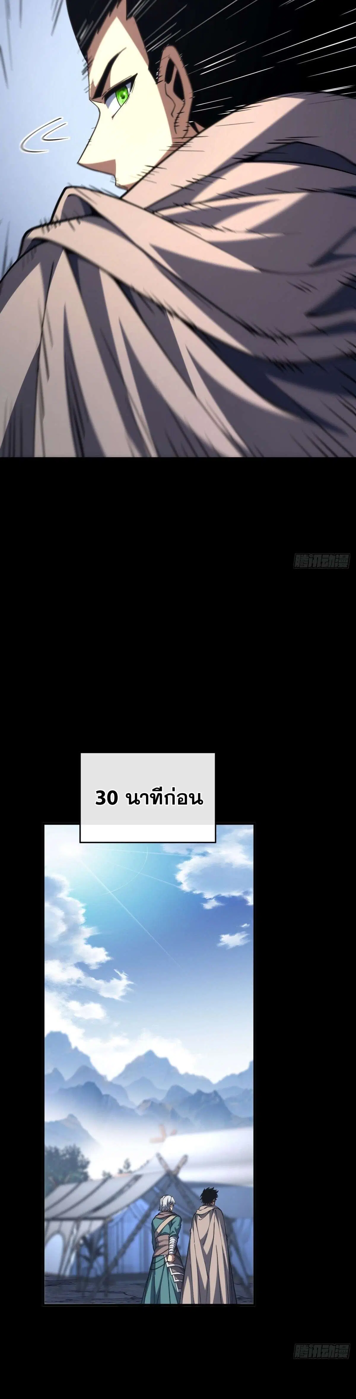 The Lord of Wheel of Destiny ตอนที่ 260 หน้า 25