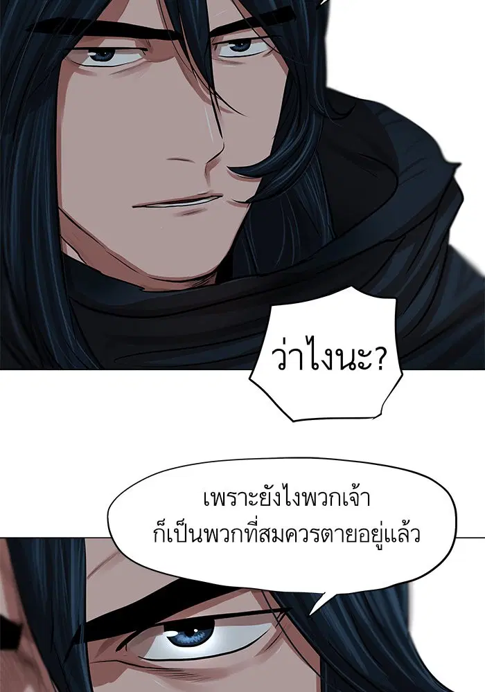 Escort Warrior ตอนที่ 74 หน้า 45