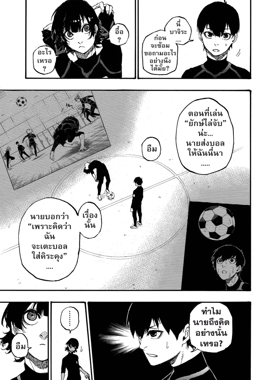 Blue lock ตอนที่ 3 หน้า 12