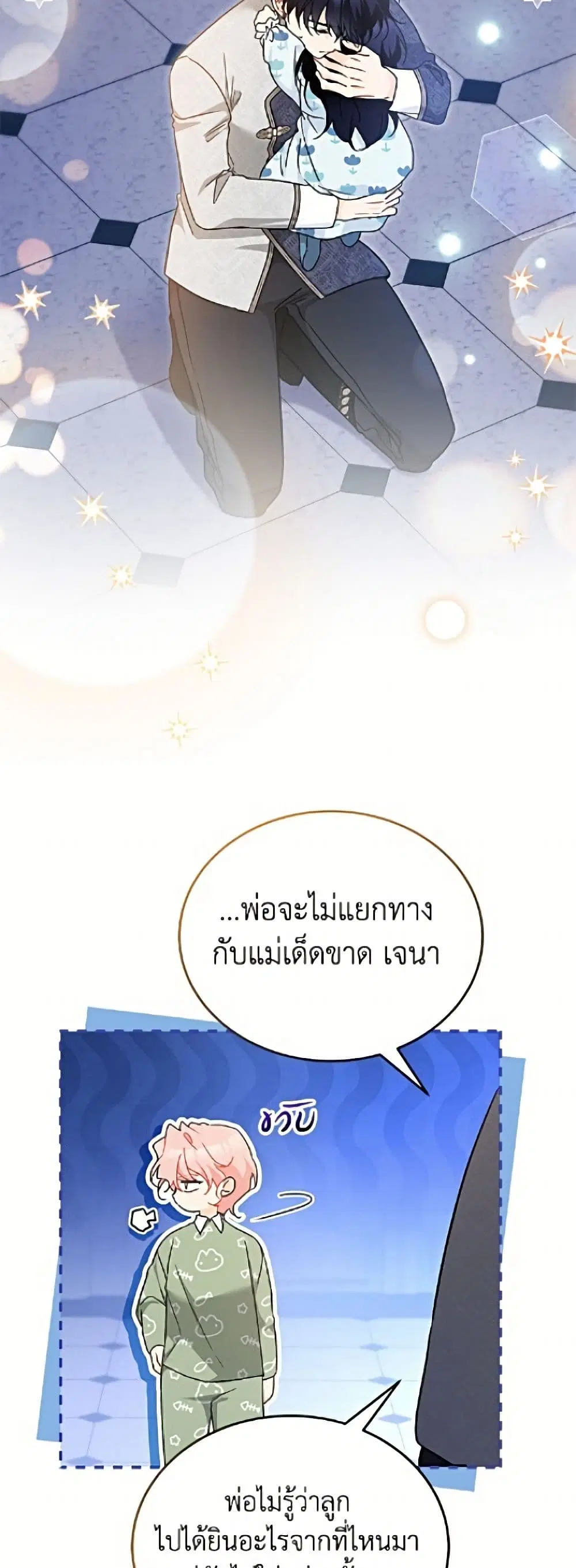 The Symbiotic Relationship Between a Panther and a Rabbit ตอนที่ 205 หน้า 37