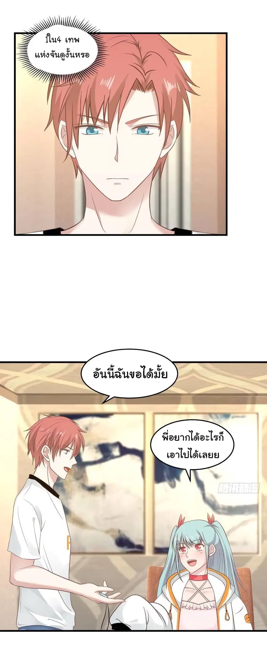 I Have a Dragon in My Body ตอนที่ 237 หน้า 8