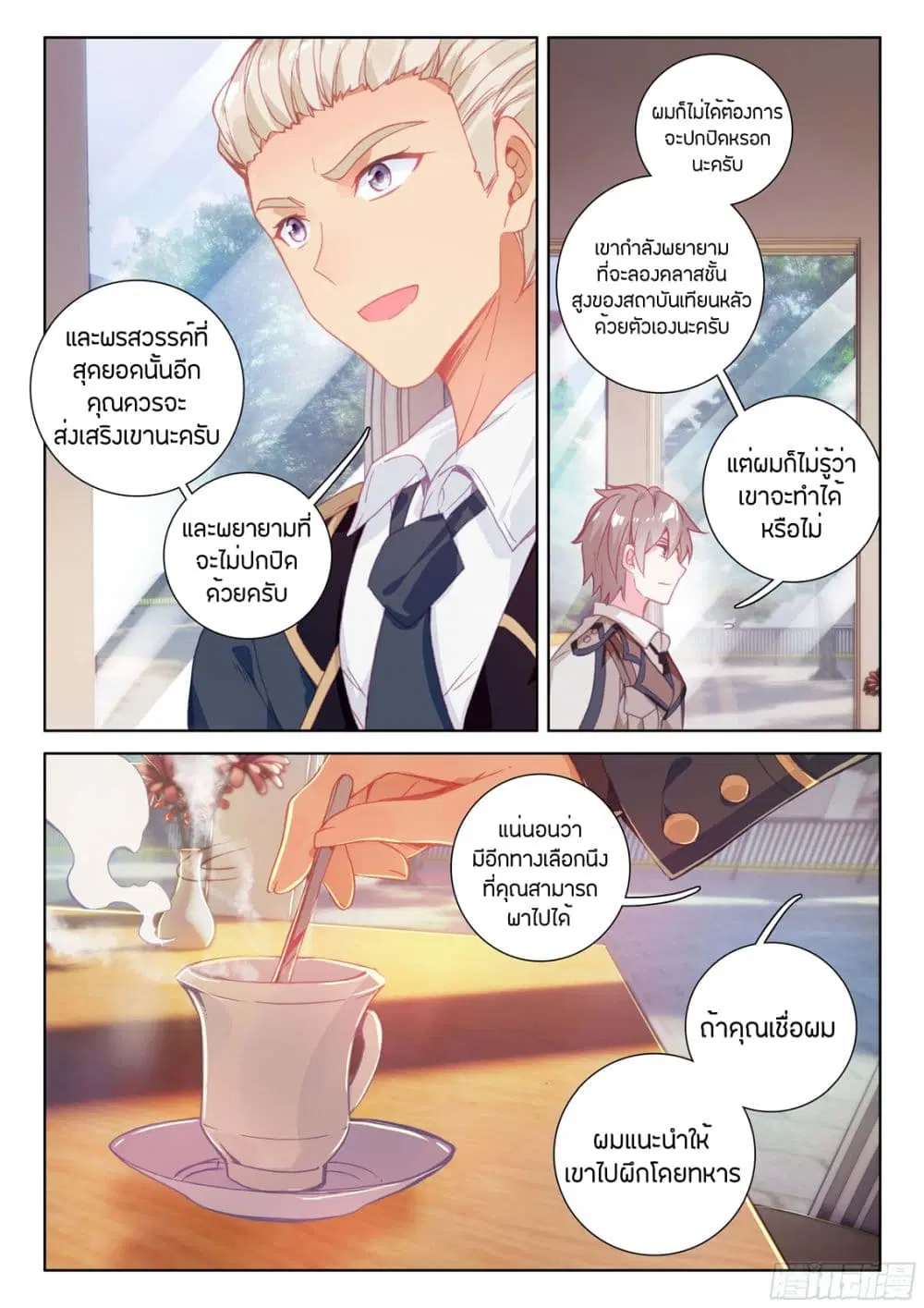 Douluo Dalu IV: Zhongji Douluo ตอนที่ 32 หน้า 5